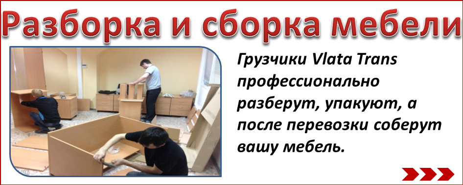 грузчики разборка сборка мебели Донецк