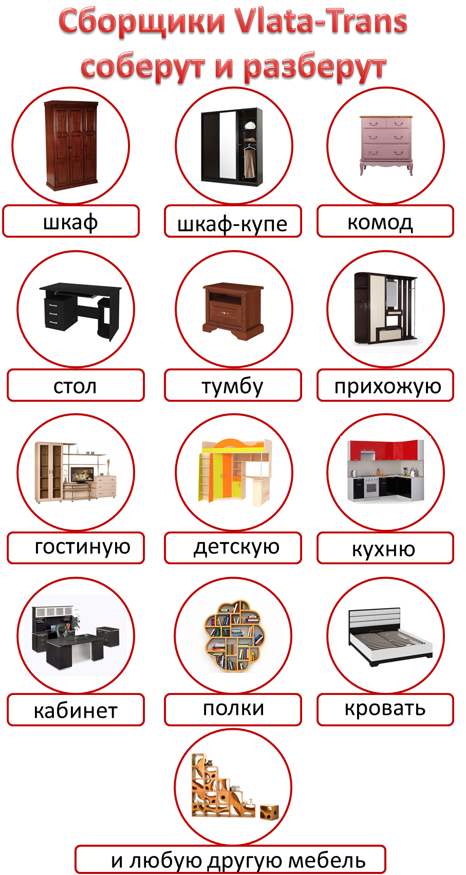 разборка сборка мебели Донецк