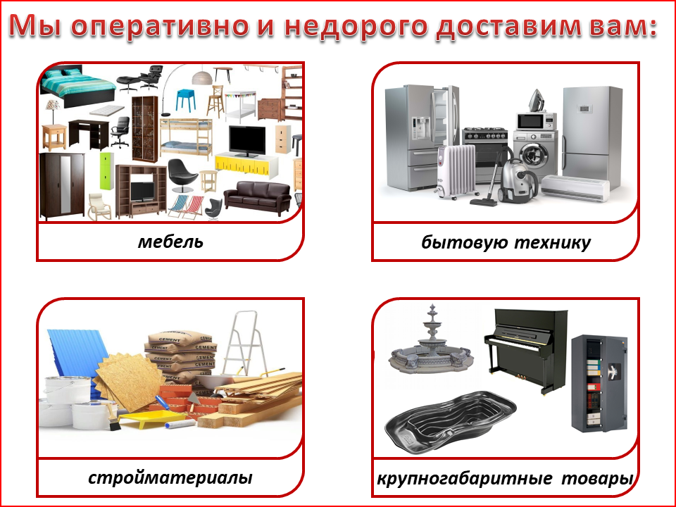 доставка мебели техники стройматериалов Донецк